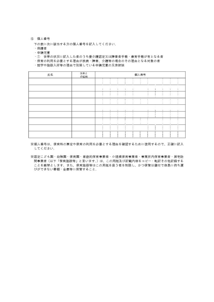 個人番号（マイナンバー）記入用紙 | さつませんだい こそだてサポート