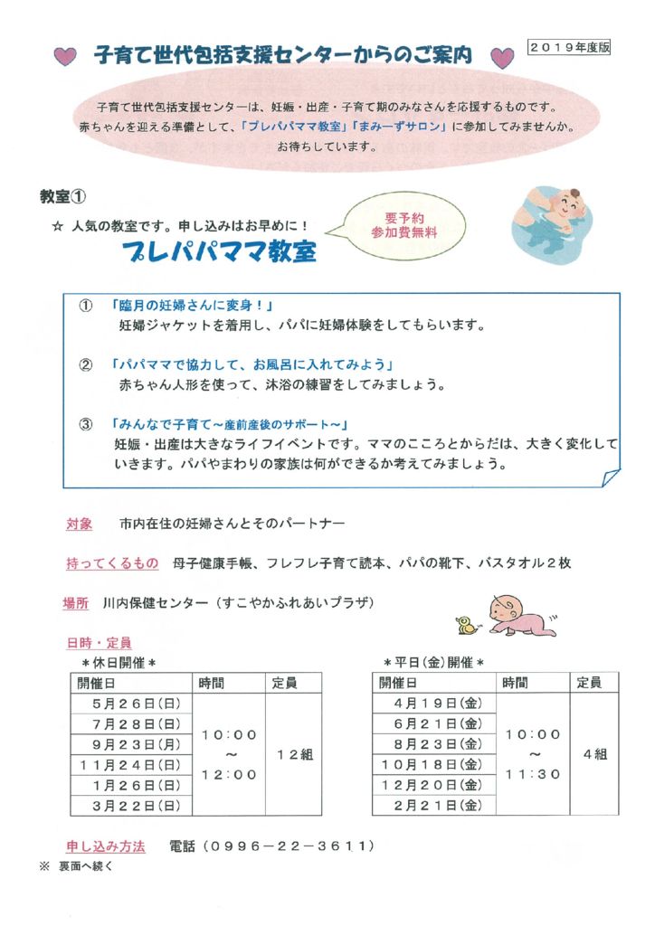 2019プレパパママ教室