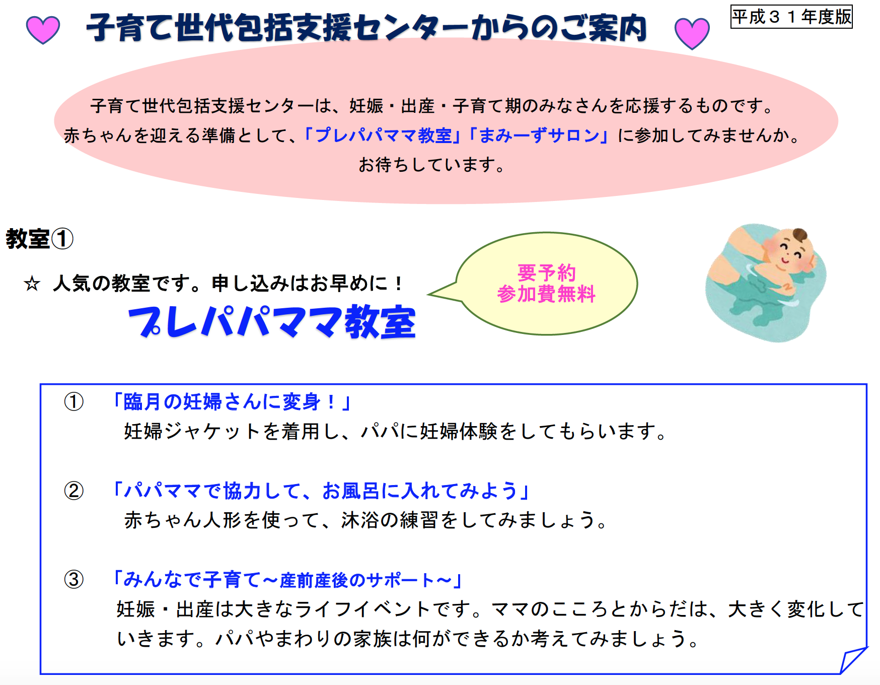 プレママ教室